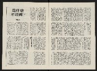 《政治家半月刊NO.8》藏品圖，第10張