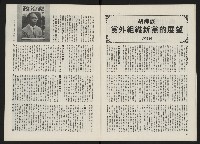 《政治家半月刊NO.8》藏品圖，第11張