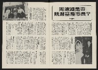 《政治家半月刊NO.8》藏品圖，第12張