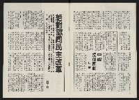 《政治家半月刊NO.8》藏品圖，第13張