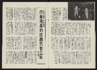 《政治家半月刊NO.8》藏品圖，第14張
