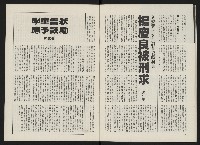 《政治家半月刊NO.8》藏品圖，第15張