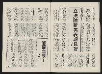 《政治家半月刊NO.8》藏品圖，第16張