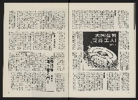 《政治家半月刊NO.8》藏品圖，第17張