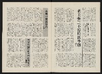 《政治家半月刊NO.8》藏品圖，第22張