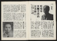 《政治家半月刊NO.9》藏品圖，第6張