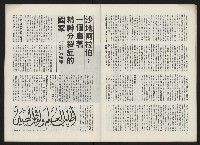 《政治家半月刊NO.9》藏品圖，第18張