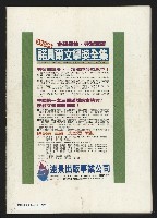 《政治家半月刊NO.10》藏品圖，第23張