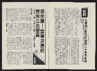 《政治家半月刊NO.11》藏品圖，第5張