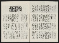 《政治家半月刊NO.11》藏品圖，第7張