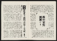 《政治家半月刊NO.11》藏品圖，第16張