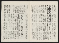 《政治家半月刊NO.11》藏品圖，第17張