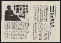 《政治家半月刊NO.12》藏品圖，第5張
