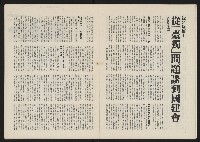 《政治家半月刊NO.12》藏品圖，第10張
