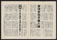 《政治家半月刊NO.12》藏品圖，第22張