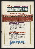 《政治家半月刊NO.12》藏品圖，第29張