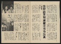 《政治家半月刊NO.13》藏品圖，第23張