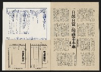 《政治家半月刊NO.13》藏品圖，第27張