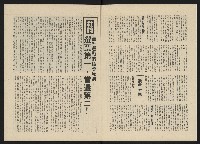 《政治家半月刊NO.15》藏品圖，第4張