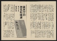 《政治家半月刊NO.15》藏品圖，第10張