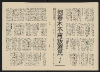 《政治家半月刊NO.15》藏品圖，第15張