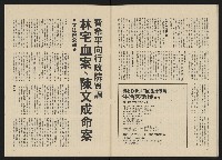 《政治家半月刊NO.15》藏品圖，第25張