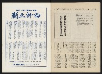《政治家半月刊NO.15》藏品圖，第28張