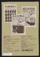 《政治家半月刊NO.15》藏品圖，第29張