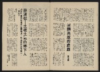 《政治家半月刊NO.16》藏品圖，第21張