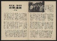 《政治家半月刊NO.16》藏品圖，第22張
