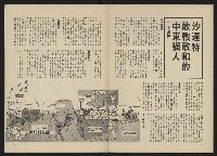 《政治家半月刊NO.16》藏品圖，第23張
