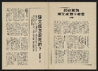 《政治家半月刊NO.16》藏品圖，第24張