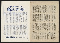 《政治家半月刊NO.16》藏品圖，第26張