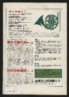 《政治家半月刊NO.16》藏品圖，第27張