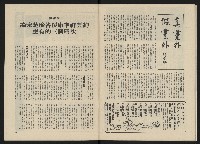 《政治家半月刊NO.17》藏品圖，第16張