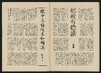 《政治家半月刊NO.17》藏品圖，第23張
