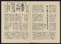 《政治家半月刊NO.17》藏品圖，第24張