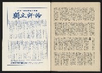 《政治家半月刊NO.17》藏品圖，第26張