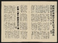 《政治家半月刊NO.19》藏品圖，第15張