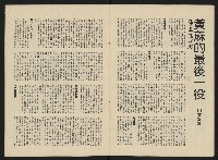 《政治家半月刊NO.19》藏品圖，第16張
