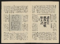 《政治家半月刊NO.19》藏品圖，第17張