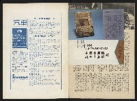 《政治家半月刊NO.19》藏品圖，第25張