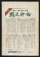 《政治家半月刊NO.19》藏品圖，第26張