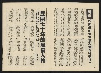 《政治家半月刊NO.20》藏品圖，第4張
