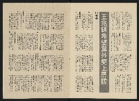 《政治家半月刊NO.20》藏品圖，第18張