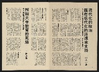 《政治家半月刊NO.20》藏品圖，第22張