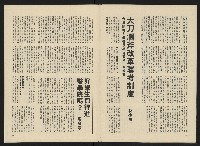 《政治家半月刊NO.20》藏品圖，第23張