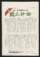 《政治家半月刊NO.20》藏品圖，第27張