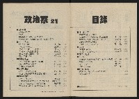 《政治家半月刊NO.21》藏品圖，第3張