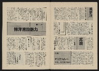 《政治家半月刊NO.21》藏品圖，第6張